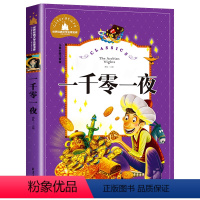 一千零一夜 [正版]彩图注音版 伊索寓言 儿童睡前故事书一年级二年级课外阅读书籍儿童读物6-7-8-10岁小学生童话故事