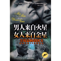 正版新书]男人来自火星,女人来自金星 最新版)(美)格雷 于海