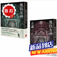 复仇女神的正义(上+下)谭剑盖亚