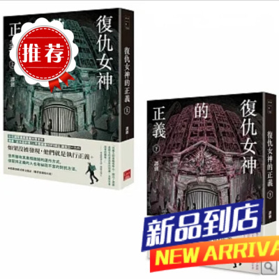 复仇女神的正义(上+下)谭剑盖亚