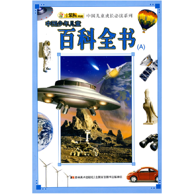 正版新书]中国少年儿童百科全书-(A)崔钟雷.9787538639056