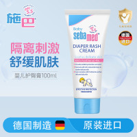 施巴(Sebamed)婴儿护臀膏100ml 儿童婴儿宝宝护臀膏 宝宝护肤 护臀乳 26年5月