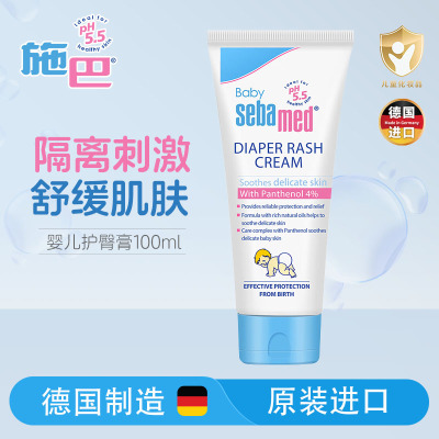 施巴(Sebamed)婴儿护臀膏100ml 儿童婴儿宝宝护臀膏 宝宝护肤 护臀乳 26年5月