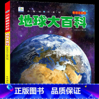 [任选3本39元]地球百科 [正版]人体大百科全书注音版人体的奥秘儿童少儿科普绘本小百科读物科学启蒙认知幼儿宝宝3-6-