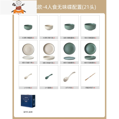 北欧风碗碟套装 家用创意简约碗筷盘组合复古ins陶瓷轻奢日式餐具 敬平 (无味碟配置)复古北欧4人食混色(21头)(礼盒
