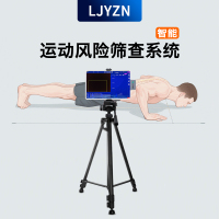 LJYZN-C1644运动风险筛查系统体能评估系统动态体适能评估考核系统体适能及运动风险智能评估与功能训练系统