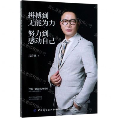 [N]拼搏到无能为力努力到感动自己-9787518063505