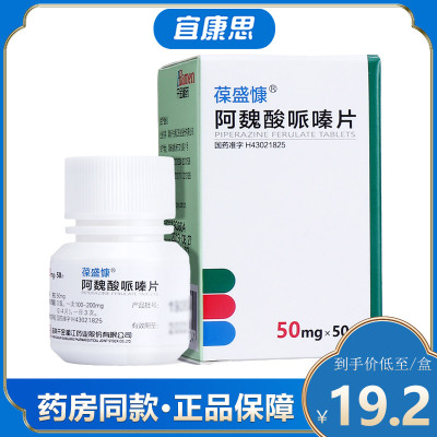 葆盛慷 阿魏酸哌嗪片 50mg*50片/盒