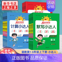 数学计算[人教版] 五年级上 [正版]2024春 计算小达人一二三四五六年级下册册人教版苏教版 默写小达人同步作文小学1