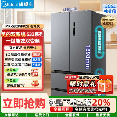 美的(Midea)一级能效变频双系统双循环大容量母婴家用风冷无霜家用冰箱政府补贴20% MR-532WFPZE苍穹灰