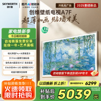 创维壁纸电视65A7F 65英寸超薄壁画艺术mini led 智能平板家电液晶电视机65吋 国家补贴 A7E升级款