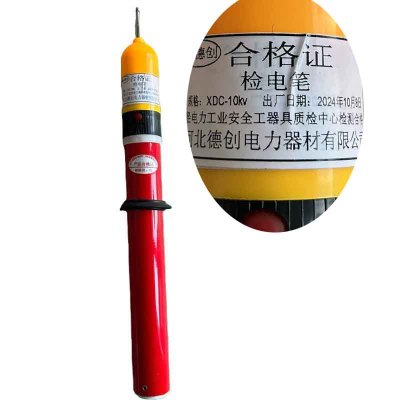 鑫德创 检电笔 XDC-10kv 支
