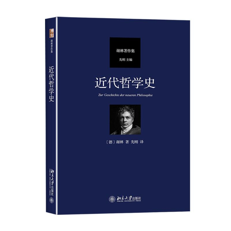 醉染图书近代哲学史9787301266601