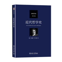 醉染图书近代哲学史9787301266601