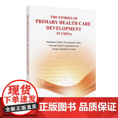 The Stories of Primary Health Care Development in China 小故事