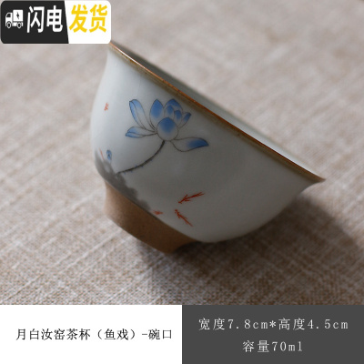 三维工匠月白汝窑仿古茶杯功夫品茗杯陶瓷茶碗主人杯开片功夫个人单杯 月白汝窑茶杯(鱼戏)-碗口