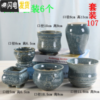 三维工匠 多肉花盆陶瓷粗陶素烧肉肉植物盆栽大口径批发 套装107 中等花盆容器