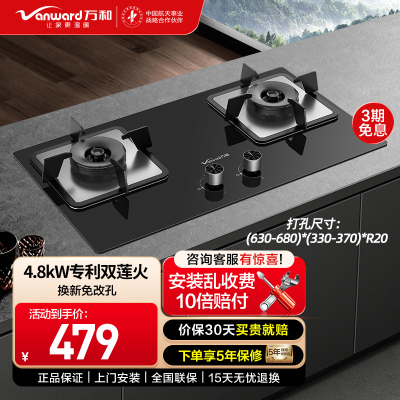 万和燃气灶4.8kW大火力玻璃嵌入式台式两用灶具 易清洁灶具JZY-B9L50(液化气)
