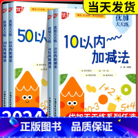 20以内加减法 小学通用 [正版]2025版优+优加天天练10/20/50/100以内加减法幼儿园大班学前班中班数学计算