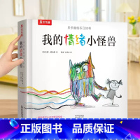 我的情绪小怪兽 [正版] 我的情绪小怪兽立体书3-6岁儿童情绪管理绘本故事书国外获奖经典3d立体幼儿早教宝宝亲子互动认知