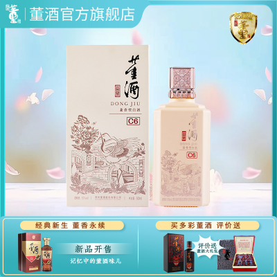 董酒窖藏C6兼香型50度500ml*1 单瓶装白酒纯粮固态酿造贵州高度名酒
