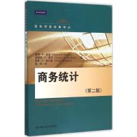 商务统计-(二版)