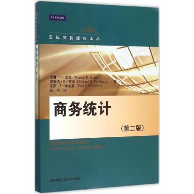 商务统计-(二版)