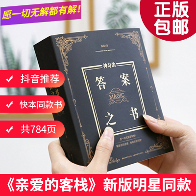 送礼袋代写贺卡-答案之书送男女生生日礼物节日祝福向往的生活快本同款神奇的答案之书中英文版占卜预言书答案之书同款