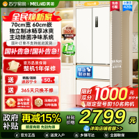 美菱(MeiLing)法式四门多门420升小确杏70cm宽小户型超薄599mm零嵌入式主动除菌独立制冰家用冷藏冷冻冰箱