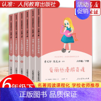 [人教版]六年级下册套装 [正版]任选人教版快乐读书吧小学6六年级上册下册课外阅读书全套童年小英雄雨来爱的教育小学生6年