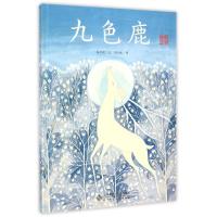 正版新书]九色鹿(典藏全本)/爱的种子绘本馆保冬妮9787303163038