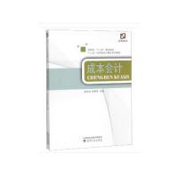 正版新书]成本会计姜月运 贺翠芹9787521802399
