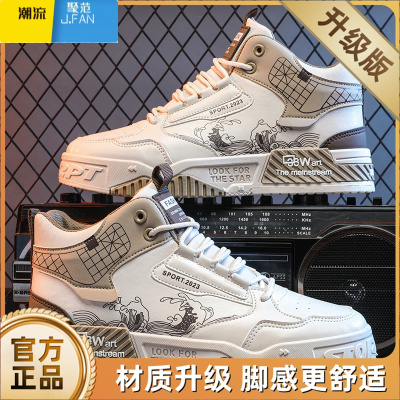 聚范国潮男鞋透气小众百搭增高小白板鞋夏季休闲运动莆田高帮潮鞋
