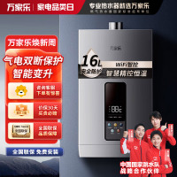 万家乐恒温燃气热水器16TP3 16升即热强排式 WIFI手机操控 健康抑菌 天然气TP3