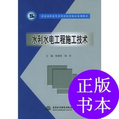 醉染图书水利水电工程施工技术9787508431888