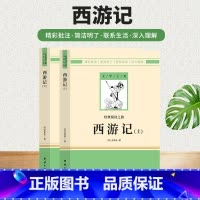 西游记上下册[赠考点手册] [正版]西游记原著无删减上下2册初一七年级上册人教版语文书目吴承恩著初中生青少年世界名著经典
