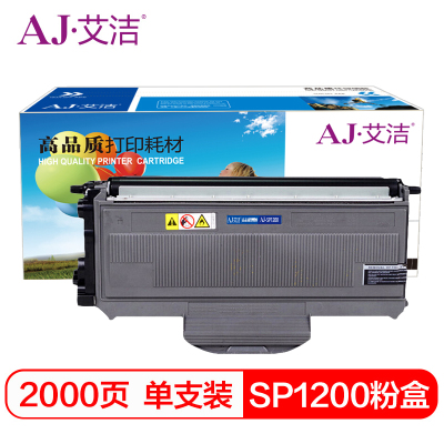 艾洁 SP1200粉盒加黑版 适用理光 SP1200SU SP1200SF SP1200与理光SP1200硒鼓配合使用