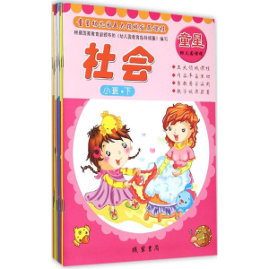 醉染图书童星幼儿园五大领域发展课程9787512017221