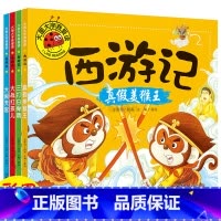 西游记彩图注音版(4册) [正版]西游记 彩图注音版 儿童睡前故事书 真假美猴王 大闹天宫 三打白骨精 大战红孩儿0-1