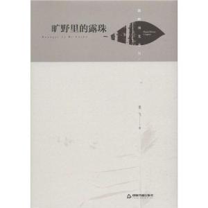 正版新书]旷野里的露珠萧飞9787506875967