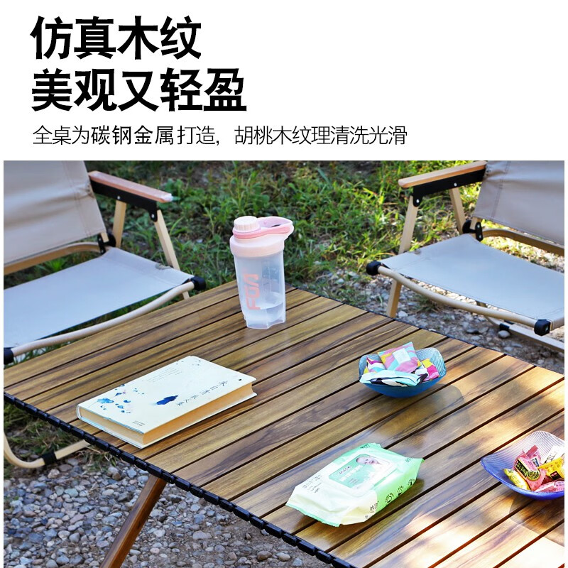 趣游帮 户外折叠桌钢合金蛋卷桌露营桌子本木色90*60*45cm/张 Y29-T