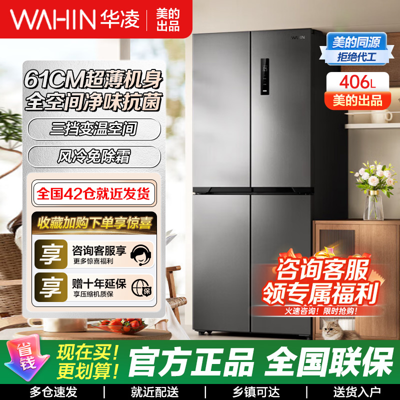 [美的冰箱出品]华凌 61cm超薄十字双开门对开多门一级能效风冷无霜家用冰箱节能省电HR-426WSP钛钢灰-星烁