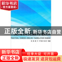 正版 实用汉英翻译教程 张煜[等]编著 国防工业出版社 9787118079