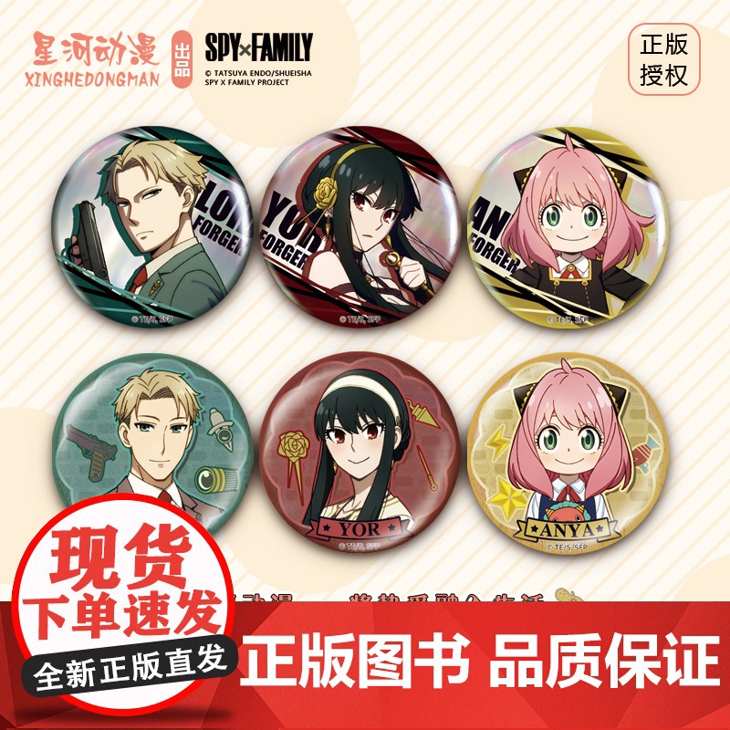 星河动漫 间谍过家家 长型徽章钥匙扣徽章 立牌 大号亚克力摆件
