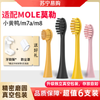 适配MOLE莫勒m7电动牙刷头M8小黄鸭儿童YKB510小冰钻Bduck/L1替换头