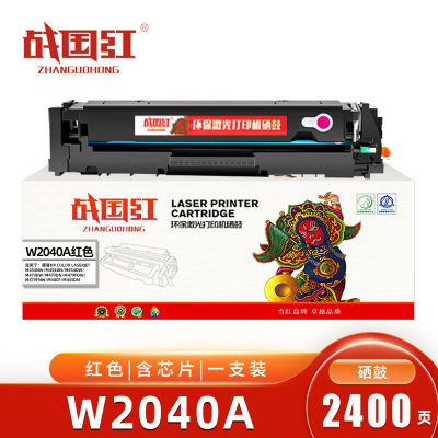 战国红W2040A硒鼓 红色 含芯片 2400页 适用惠普HP M454DN/nw M480f/416A 支