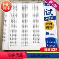 [正版]一年级数学口算题卡上册下册小学口算题每天100道1年级同步思维训练非人教口算心算速算天天练20以内加减法计算能