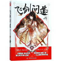 [M]飞剑问道 我吃西红柿 著 -9787556222667