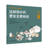音像吃对才健康——这样用更安全更有效赵杰