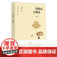 黑棉花,白棉花